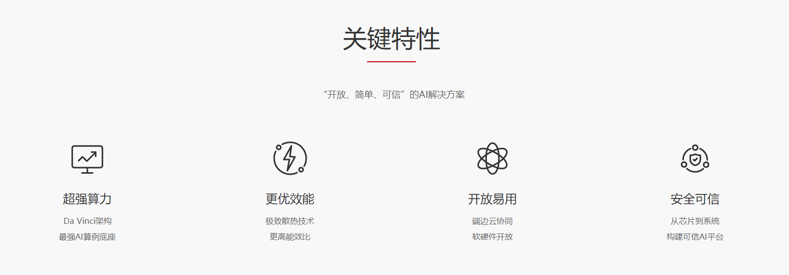 昇騰計(jì)算(圖1) 昇騰計(jì)算(圖1)